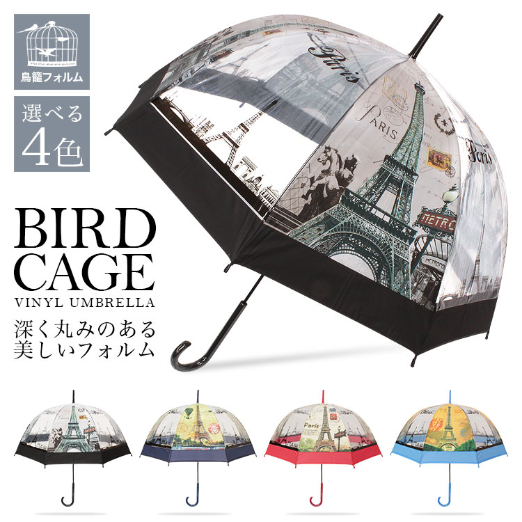 バードケージ ビニール傘