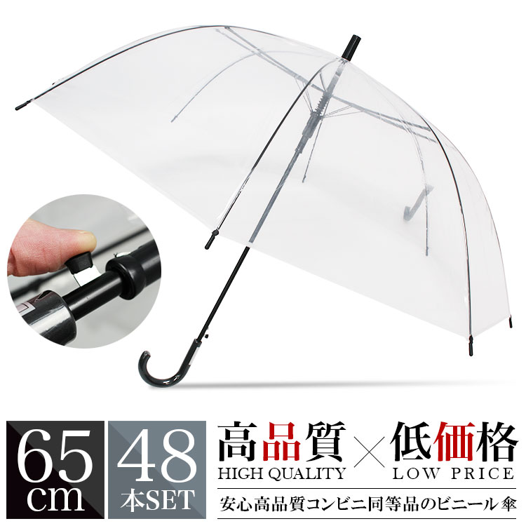 65cmビニール傘48本まとめ買い