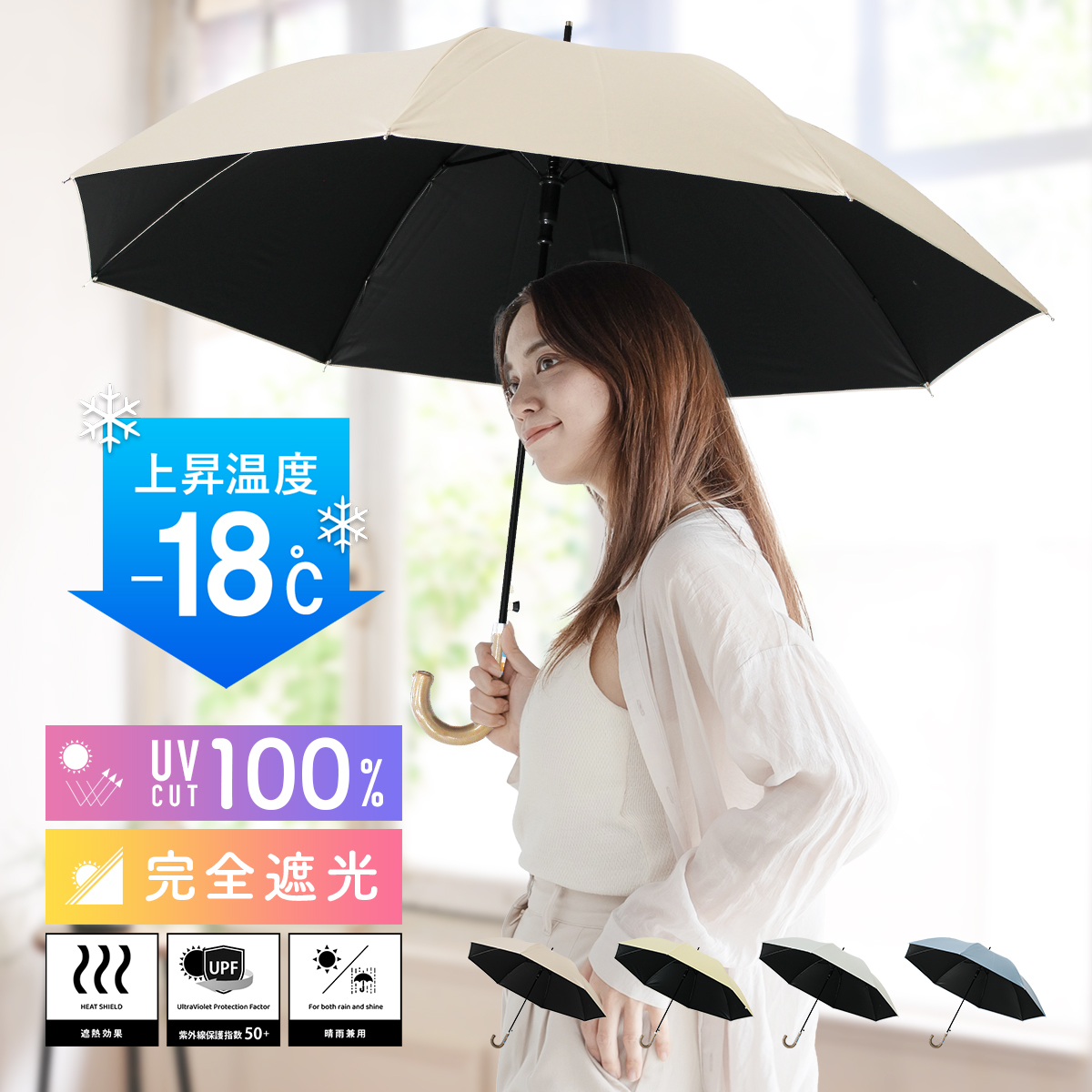 【55cm】日傘 長傘 完全遮光 55cm 軽量 マイナス18℃ ワンタッチ ジャンプ傘 遮光率100% UVカット率100% おしゃれ レディース 晴雨兼用