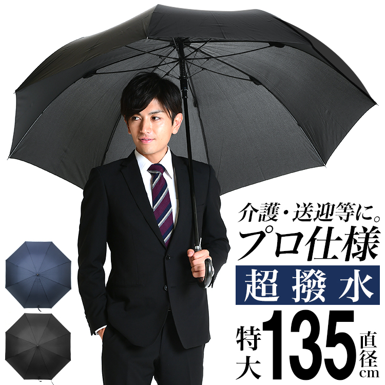特大長傘