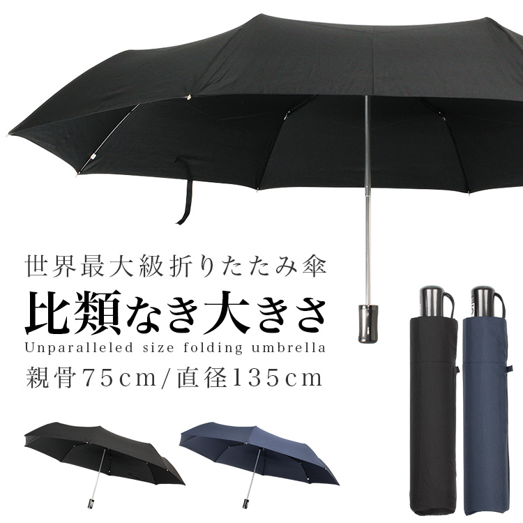 75cm 傘 折りたたみ 大きい テフロン強力撥水 耐風仕様 特大 傘 日傘の通販 Storybox 75cm 傘 折りたたみ 大きい テフロン強力撥水 耐風仕様 特大 傘 日傘の通販 Storybox