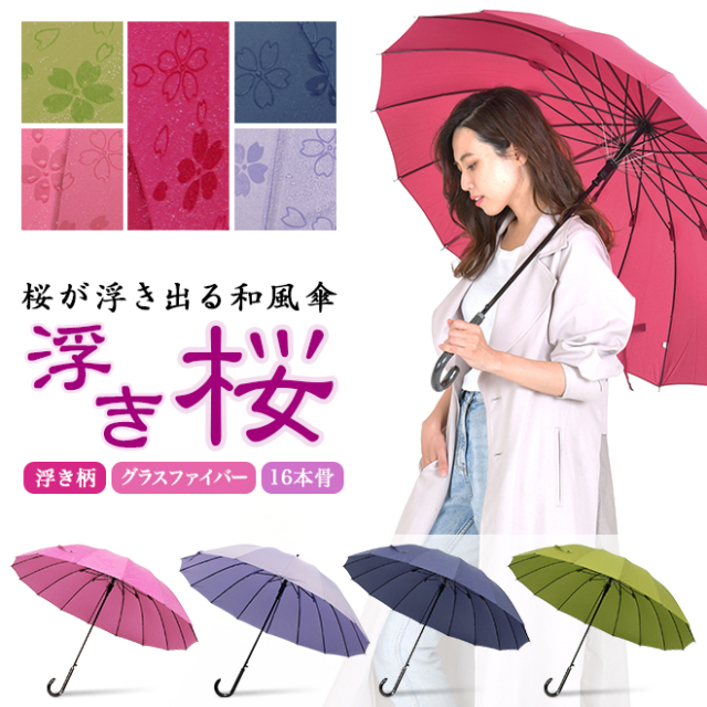 60cm 雨で濡れると桜が浮き出る傘 16本骨 和風 レディース 長傘 傘 日傘の通販 Storybox