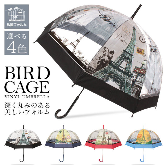 バードケージ ビニール傘
