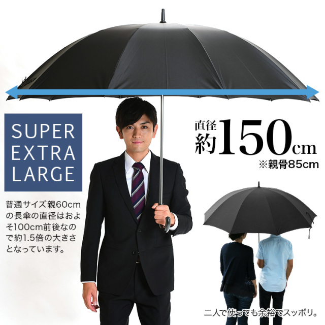 85cm直径150cm特大傘