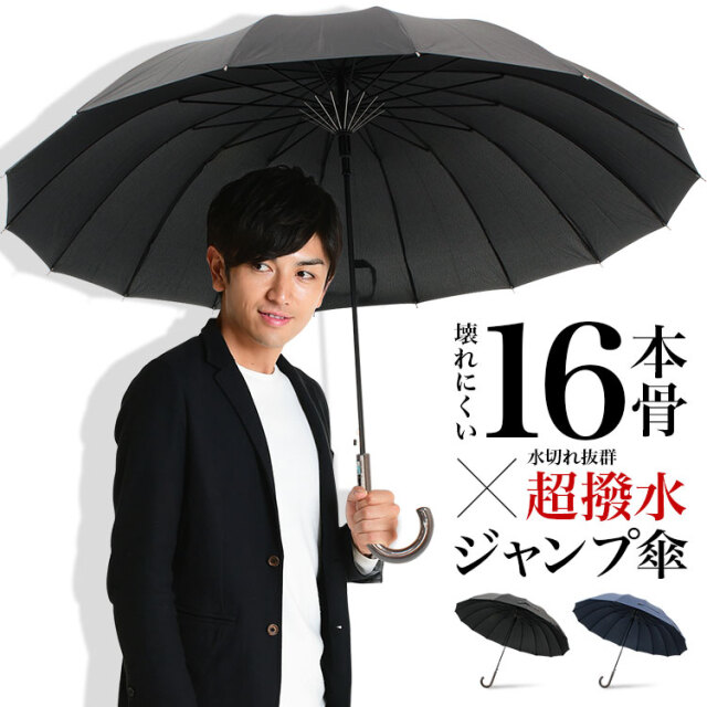 70cm メンズ 傘 16本骨 超撥水 ジャンプ式 傘 日傘の通販 Storybox
