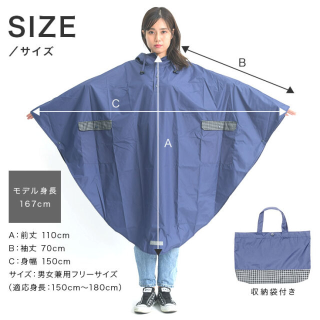 サイクルポンチョ