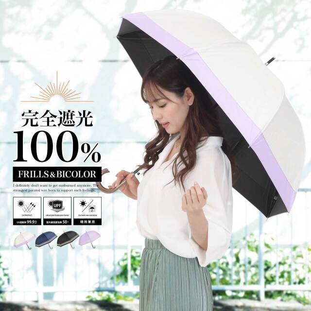 【60cm】【遮光率100%】日傘 完全遮光 晴雨兼用 ジャンプ式 2本ライン／バイカラー切替｜レディース
