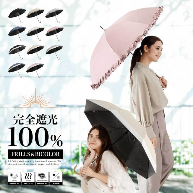 【58cm】遮光率100% 完全遮光 晴雨兼用ジャンプ式日傘｜ UVカット99.9% UPF50+ 耐風式