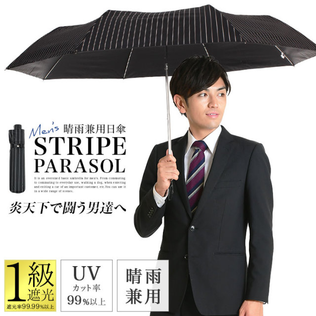 60cm 日傘 メンズ 折りたたみ傘 1級遮光 ストライプ 晴雨兼用 Uvカット99 以上 ブラック 傘 日傘の通販 Storybox
