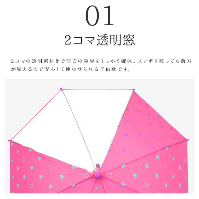 50cm2コマ透明星柄キッズ傘