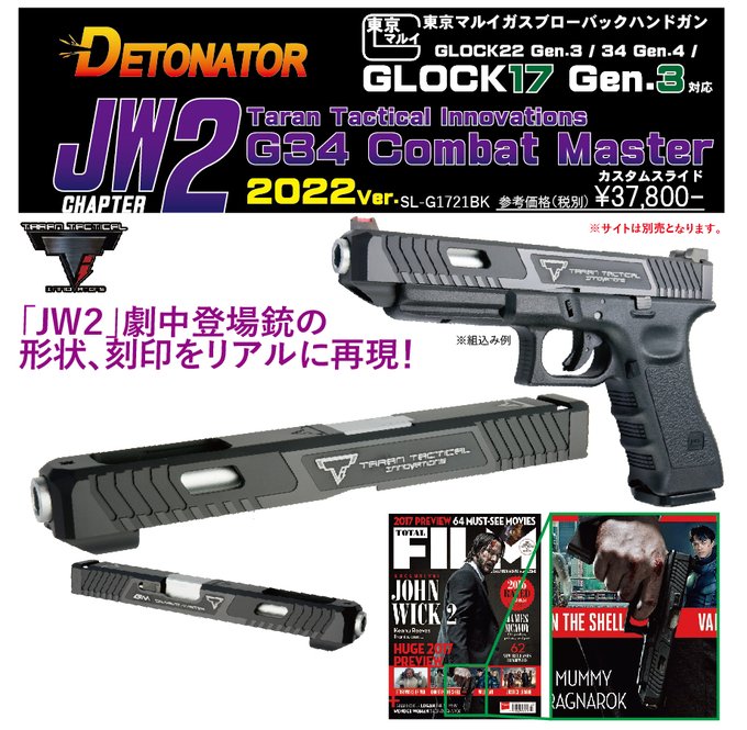 DETONATOR 東京マルイ G17 Gen.3/G22/G34 対応 スライドセット BK