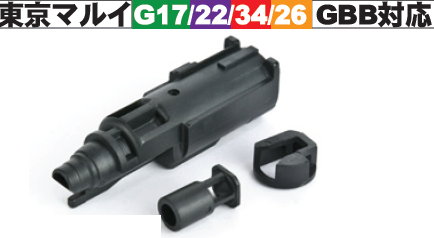 GunsModify 強化ローディングノズルセット 東京マルイ GBB用（2019 Ver）