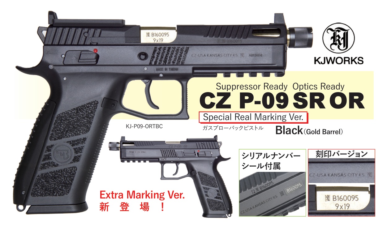 KJ-Works CZ P-09 DUTY Suppressor Ready Optics Ready Special Real Marking Ver. GBB BK