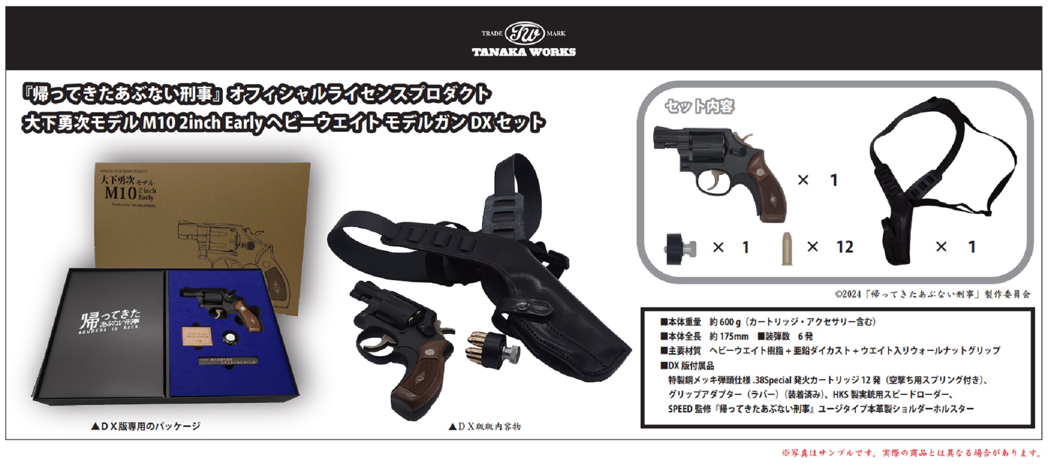タナカ 『帰ってきたあぶない刑事』オフィシャルライセンスプロダクト 大下勇次モデル M10 2inch Early HW モデルガン DXセット