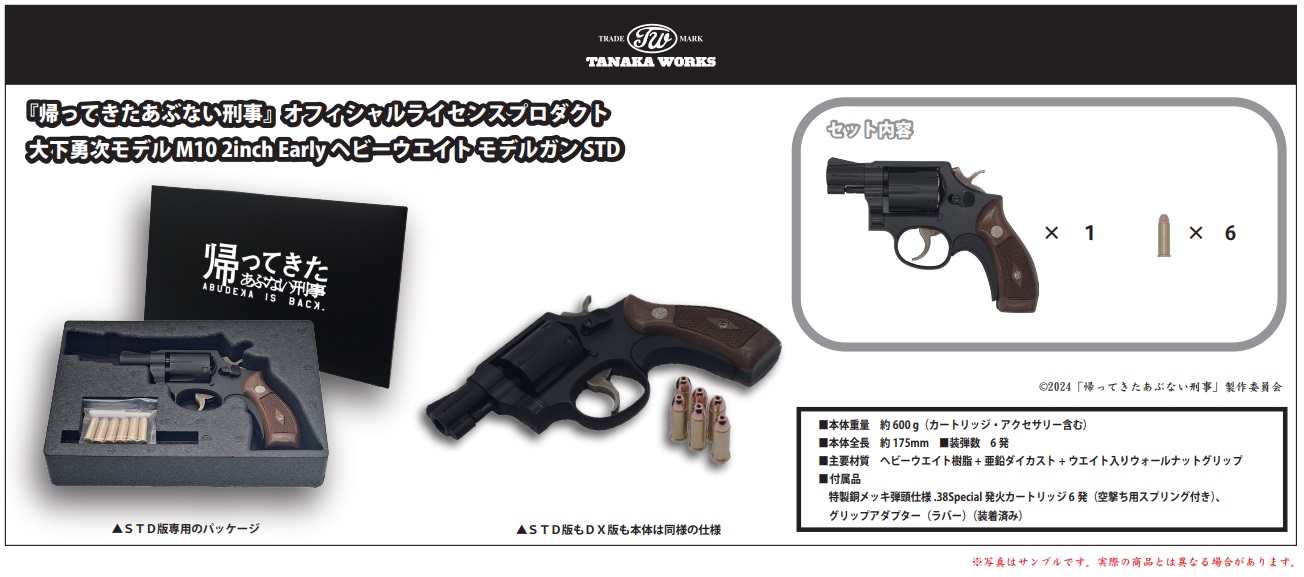 タナカ 『帰ってきたあぶない刑事』オフィシャルライセンスプロダクト 大下勇次モデル M10 2inch Early HW モデルガン STD