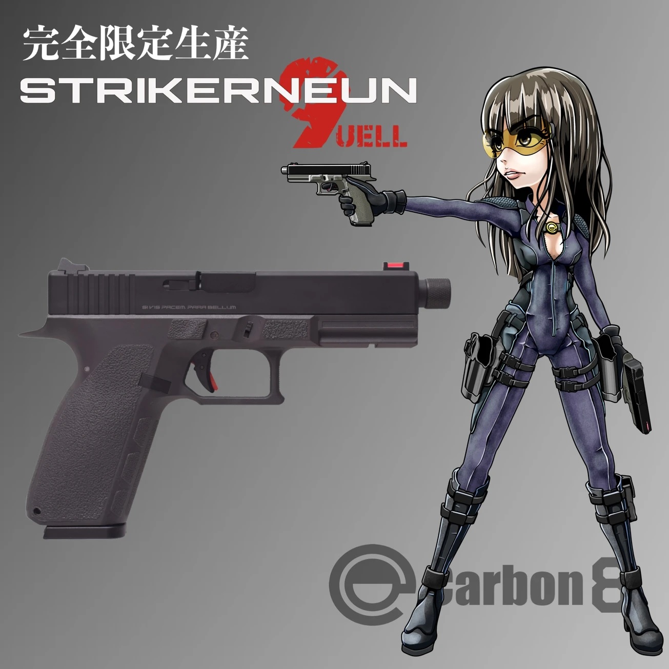 Carbon8/カーボネイト STRIKER-9Q -QUELL-  CO2ブローバック 【完全限定生産モデル】(CB09)