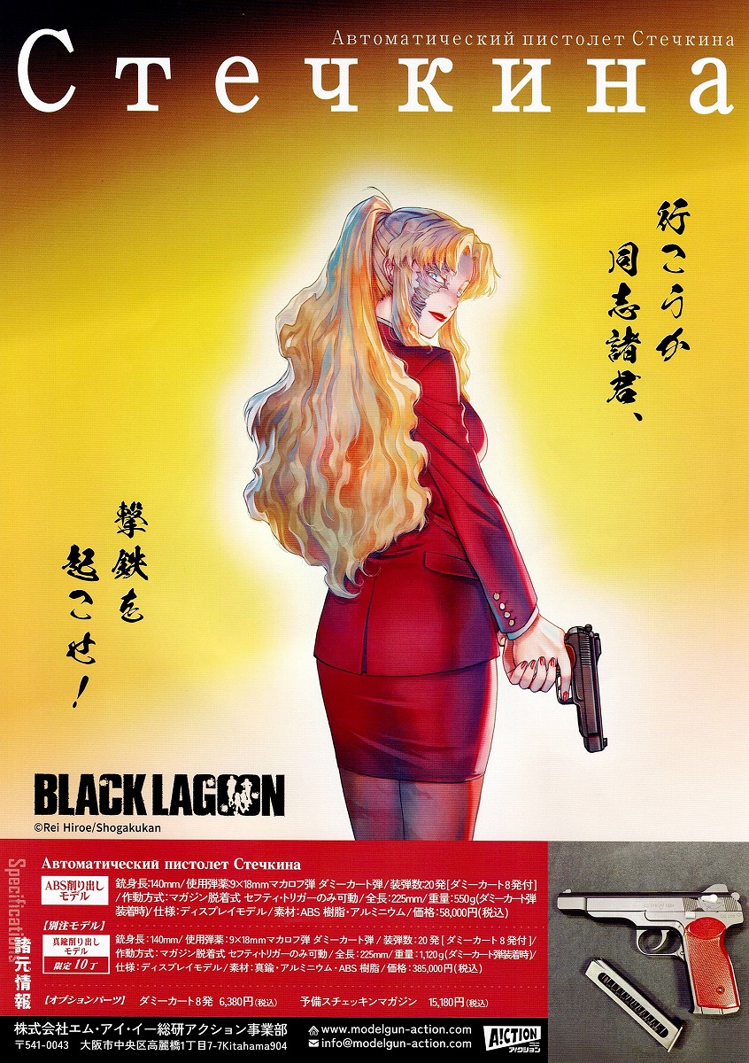 A!CTION 「スチェッキン（APS）」バラライカモデル ABS削り出し モデルガン