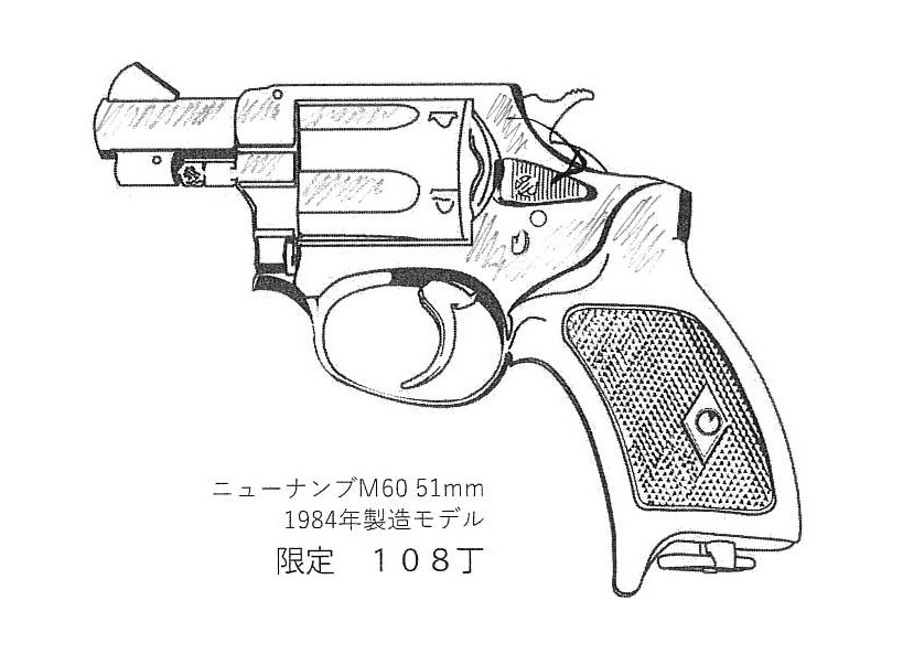 A!CTION ニューナンブ M60 51mm 1984年製造モデル 後期型 モデルガン