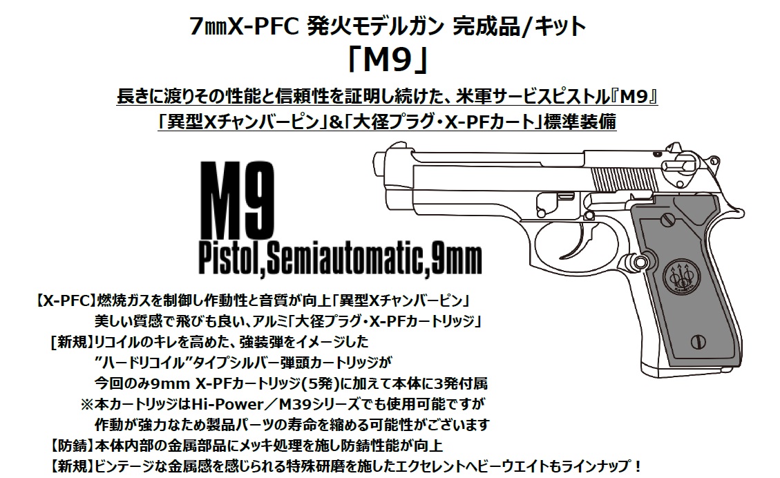 マルシン(Marushin) 7mmX-PFC 発火モデルガン M9