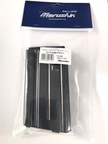 マルシン(Marushin) Colt M16A1/XM177E2/M655用 20連マガジン （2024ver.）