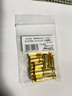 マルシン(Marushin) Cz75 6mm カート排莢式ガスブローバック用　スペアカート GD/SV 2色