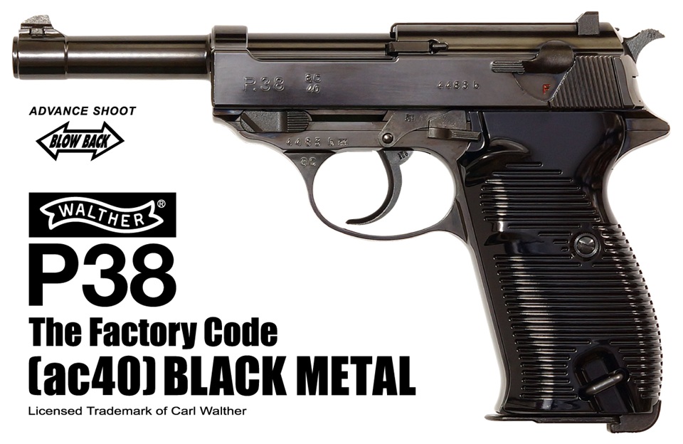 マルゼン ワルサー P38 (ac40) ブラックメタル GBB (38M-24800)
