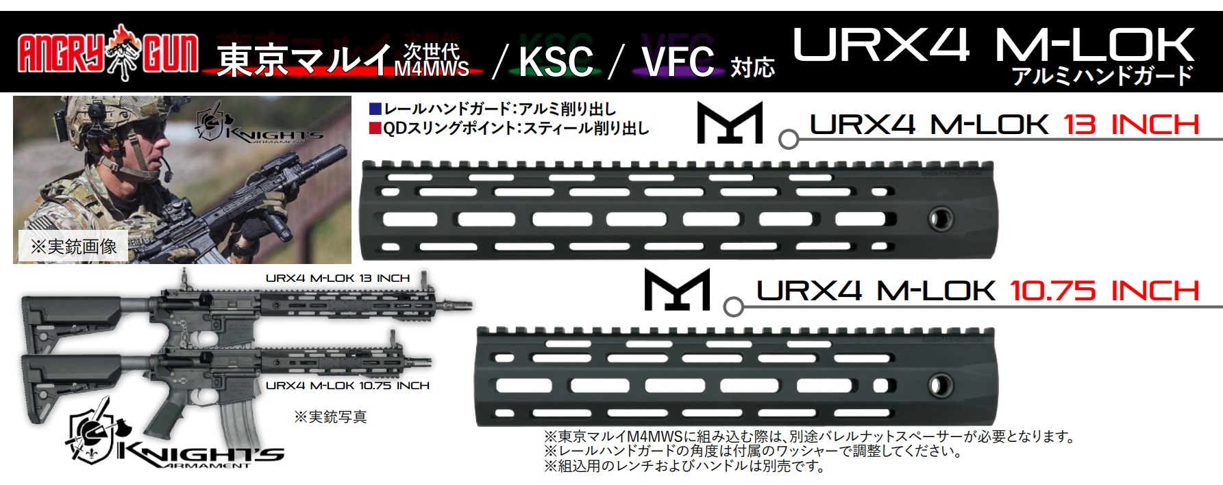 ANGRY GUN URX4 M-LOK アルミハンドガード Black 東京マルイ/KSC/VFC M4/M16シリーズ対応