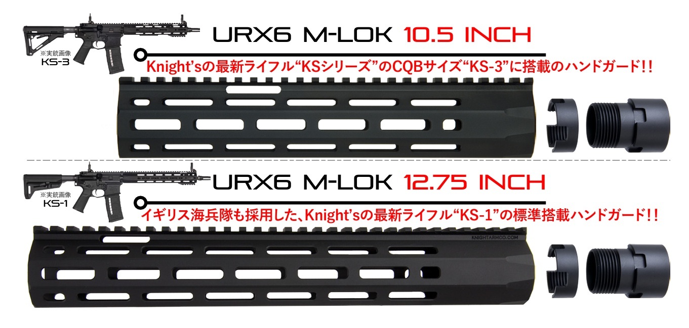 ANGRY GUN URX6 M-LOK アルミハンドガード Black 東京マルイ/KSC/VFC M4/M16シリーズ対応 【10.5/12.75inch】