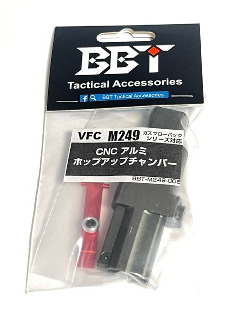 BBT CNCアルミホップアップチャンバー VFC M249 GBB対応