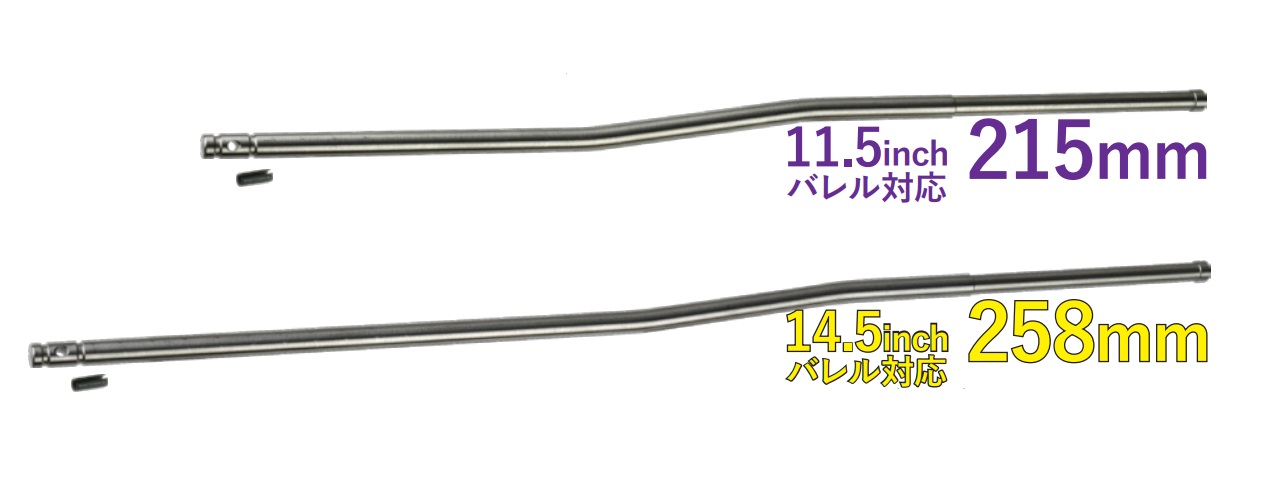 BJ TAC ステンレスガスチューブ 各社 M4/M16シリーズ対応 【215/258mm】