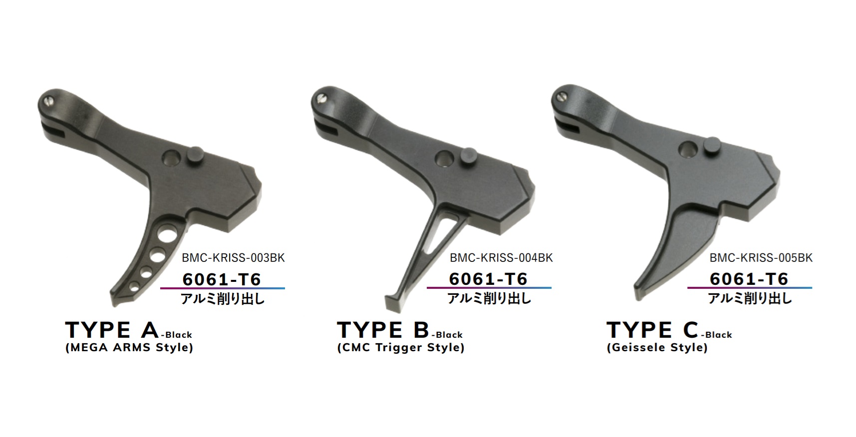 Bow Master アルミカスタムトリガー BK KRYTAC Kriss Vector GBB対応 【Type A/B/C】