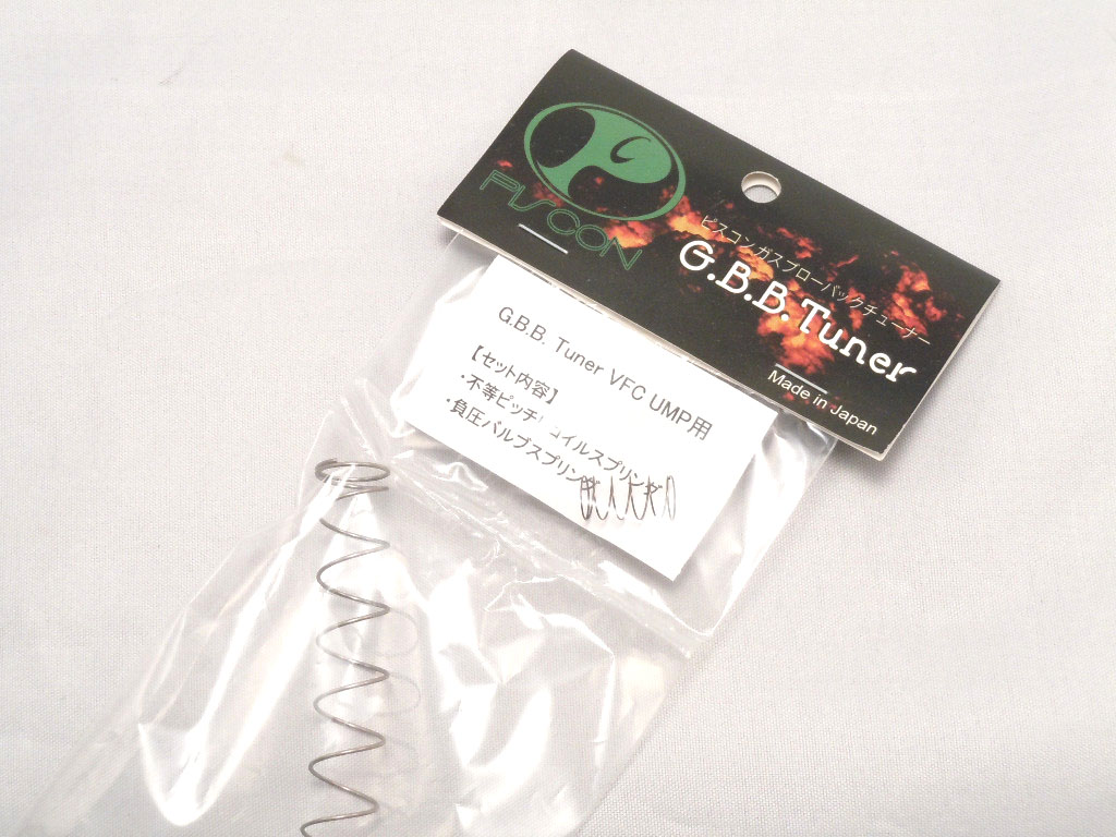 Piscon 不等ピッチリコイル/負圧バルブスプリングセット (VFC MP7/MP5/UMP/G36/HK416/M4用)