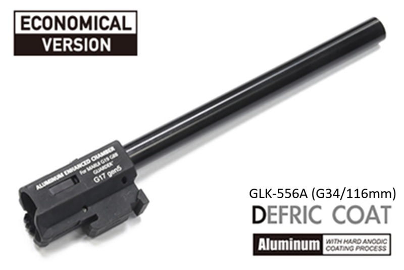 GUARDER 東京マルイ G17 Gen5対応 ECONOMICAL 6.02 インナーバレル/チャンバーセット (GLK-556) 【87/97/116mm】