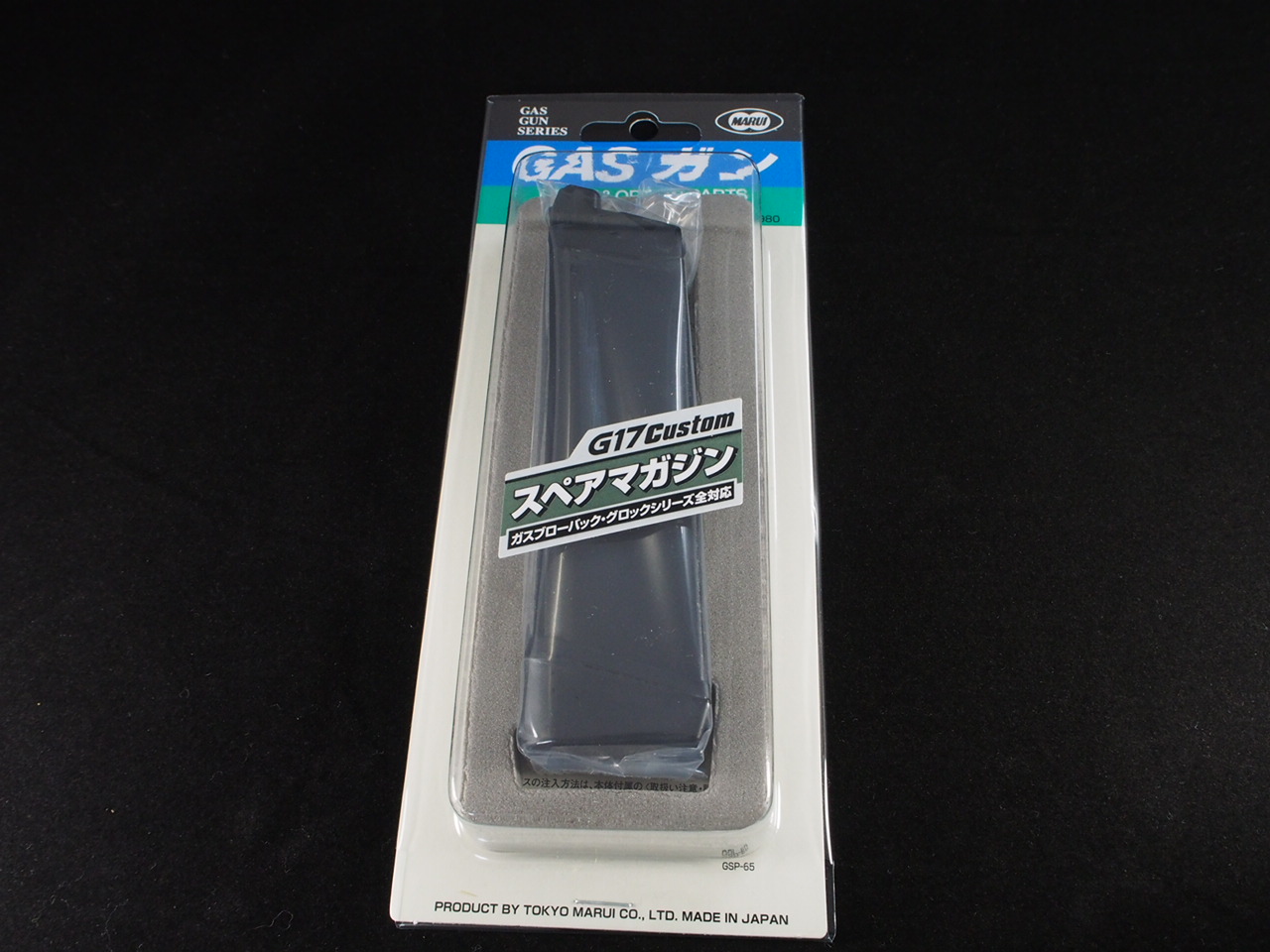 東京マルイ スペアマガジン/GAS G17カスタム用