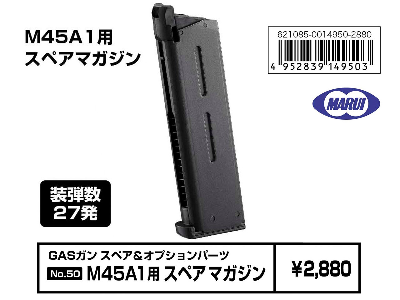東京マルイ スペアマガジン/GAS M45A1