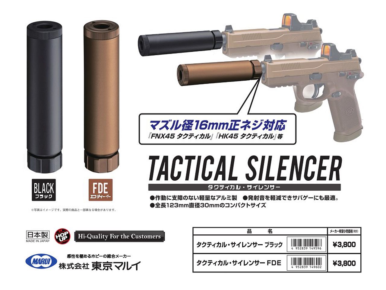 東京マルイ オプション製品 タクティカルサイレンサー