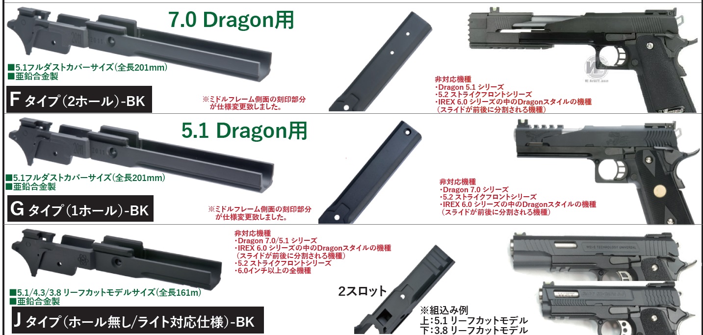 WE Hi-Capaシリーズ対応 メタルミドルフレーム各種