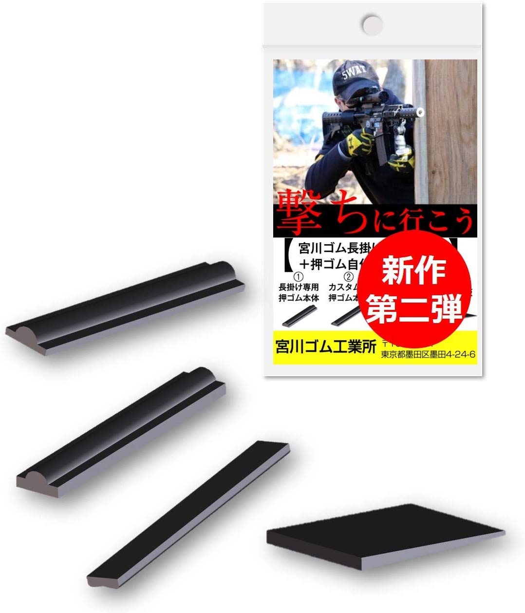 宮川ゴム [国産] 長掛け専用押しゴム+押しゴム自作キット金太郎 チャンバーパッキン専用 （マルイ電動ガン 次世代 中華ガン対応 ）