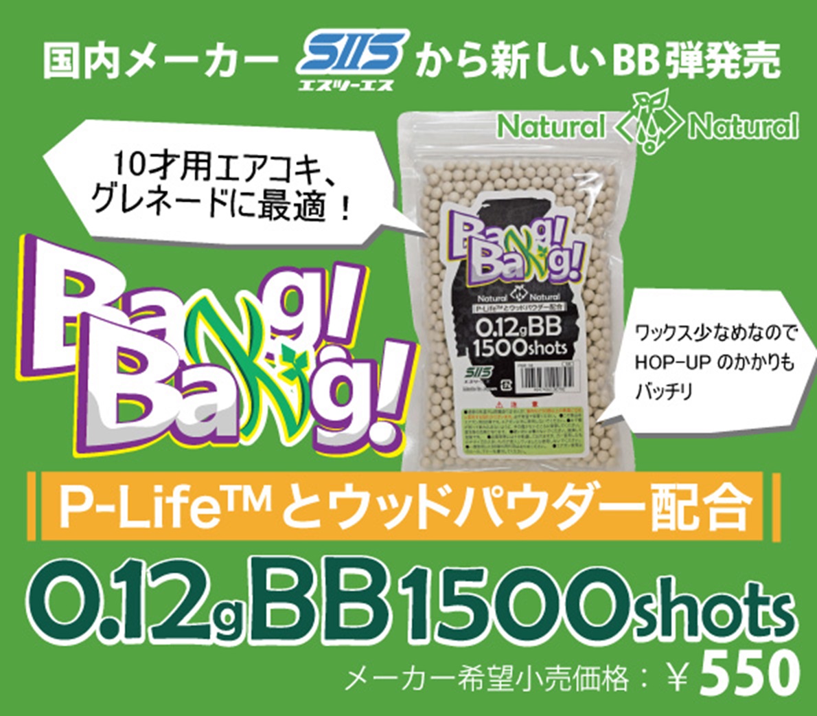 SIIS(エスツーエス) BaNg!BaNg! 0.12gBB弾 1500発入