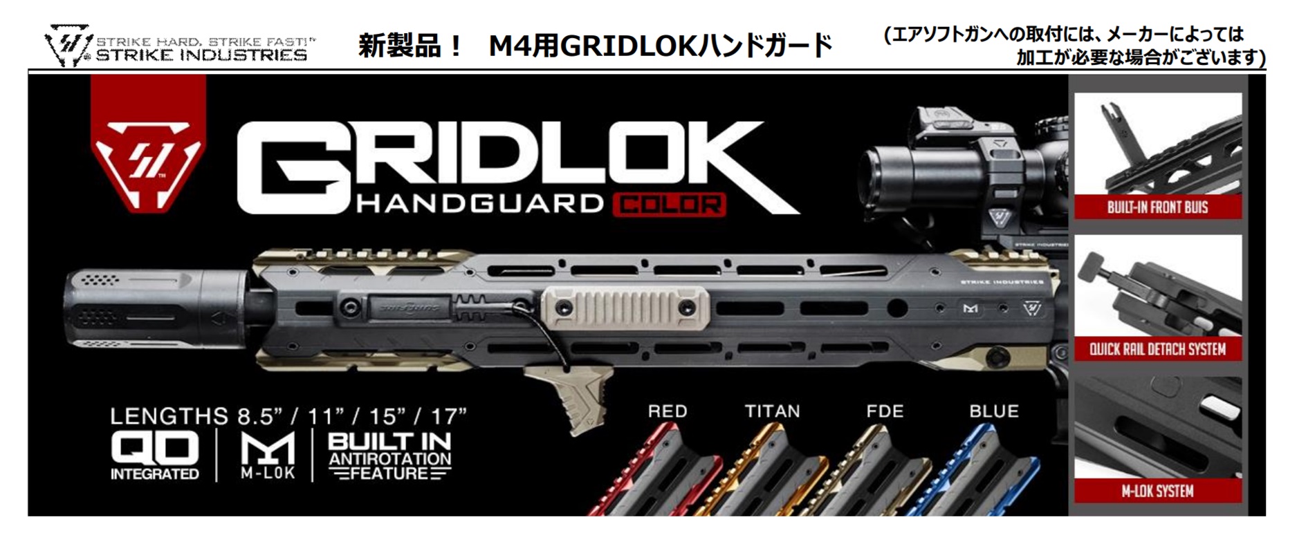 【実物】Strike Industries GRIDLOK ハンドガード BK 各種