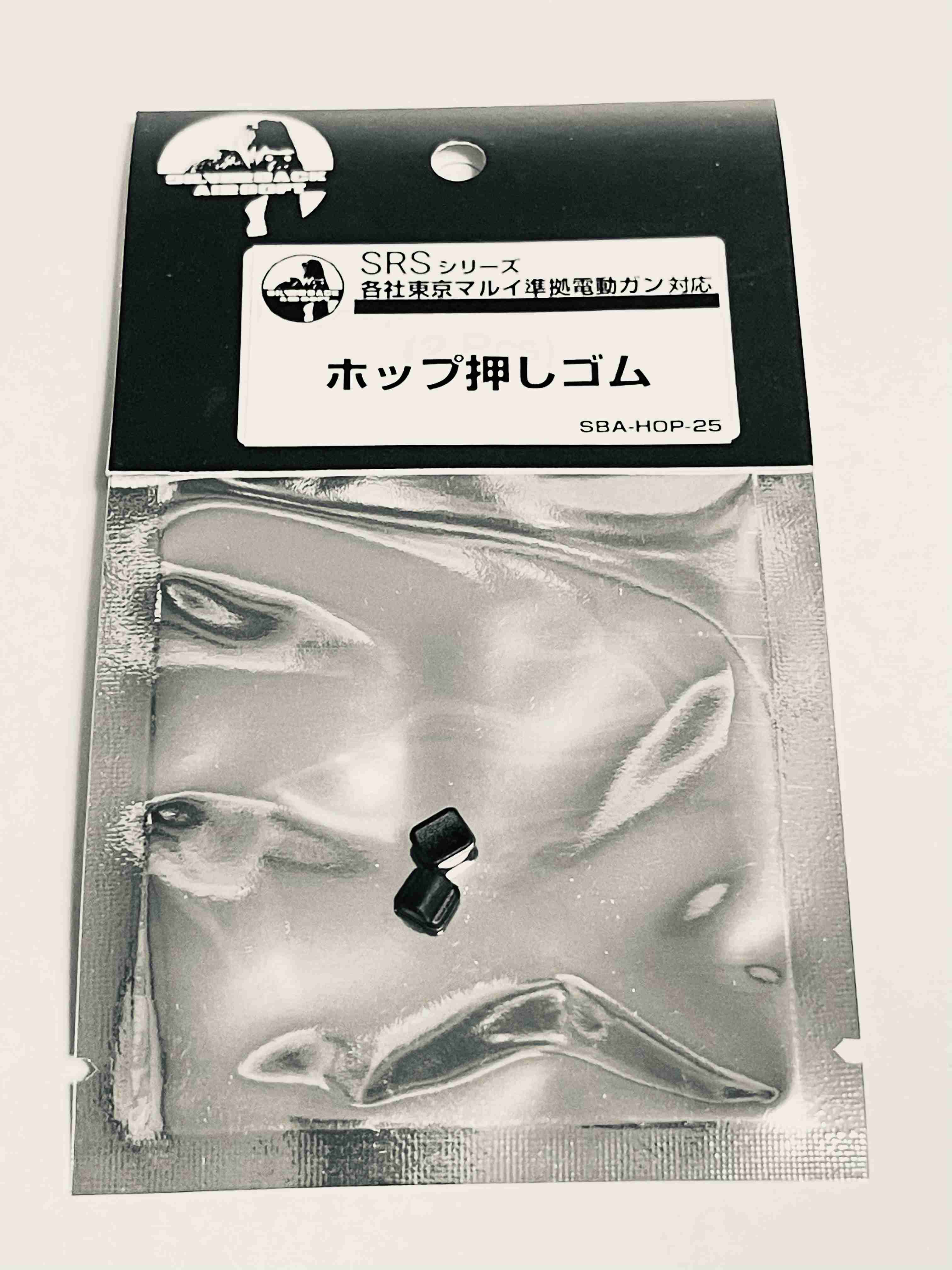 各社東京マルイ準拠電動ガン対応 ホップ押しゴム 2個セット