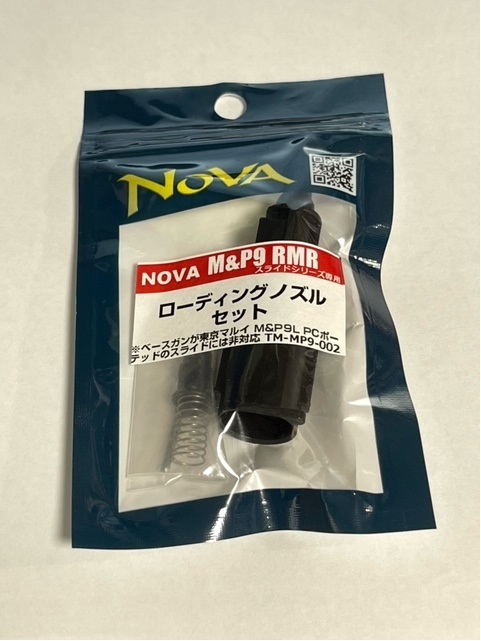 NOVA M&P9 RMR スライドシリーズ専用 ローディングノズルセット