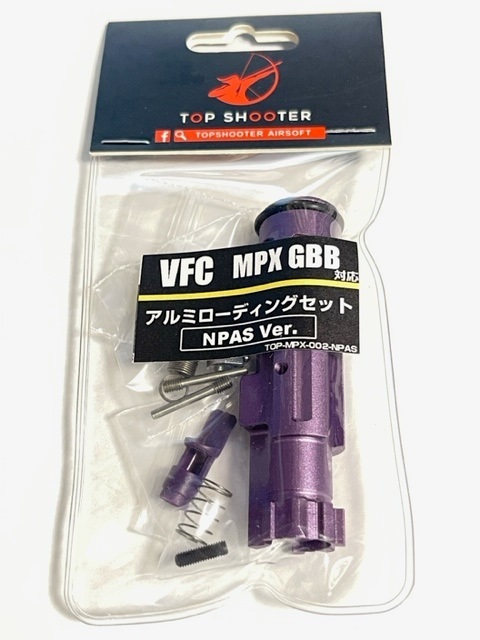 Top Shooter アルミローディングノズルセット(NPAS Ver.) APFG(VFC) SIG MPX GBB対応