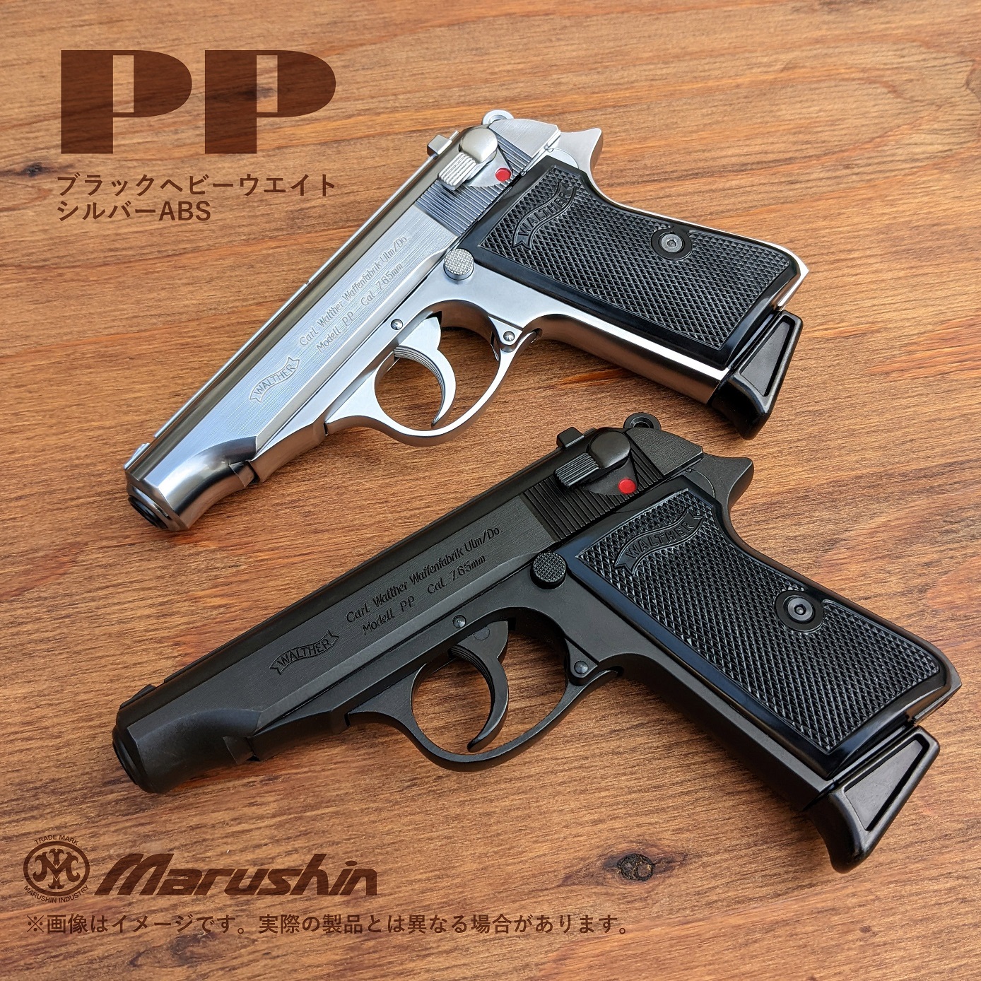 完璧 値下げ可能 マルシン工業 ワルサー pp シルバーabs モデルガン 未