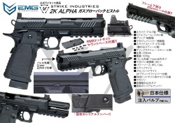 EMG STRIKE INDUSTRIES 2K ALPHA GBB ハンドガン BK