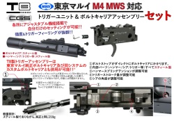 CGS/T8 ボルトキャリア&トリガーボックスコンプリートセット 東京マルイ M4 MWS対応