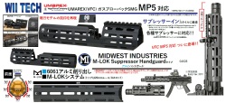 WII TECH UMAREX(VFC) MP5 GBB対応 MIDWEST INDUSTRIES Suppressorタイプ M-LOK アルミハンドガード