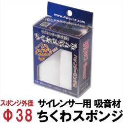 DCI Guns サイレンサー用 吸音材 ちくわスポンジ 各種サイズ