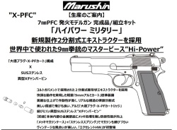 マルシン(Marushin) Hi-Power(ハイパワー) "コマーシャル" 7㎜PFC 発火モデルガン プラグリ
