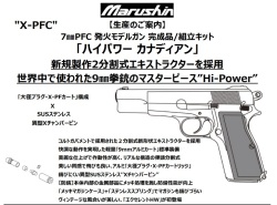 マルシン(Marushin) Hi-Power (ハイパワー) "カナディアン" 7mmPFC 発火モデルガン